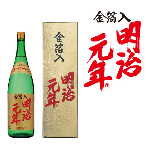 明治元年
